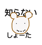 クマのしょーたくん（個別スタンプ：8）