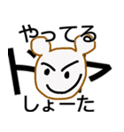 クマのしょーたくん（個別スタンプ：16）