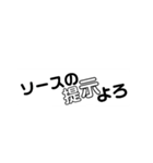 某界隈用スタ（個別スタンプ：1）