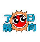ひなたのたいようスタンプ（個別スタンプ：4）