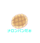 しゃべるメロンパン（個別スタンプ：9）