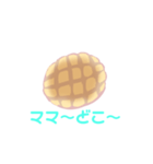 しゃべるメロンパン（個別スタンプ：15）