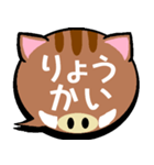 デカ文字のイノシシ吹き出し 無難な毎日に（個別スタンプ：32）