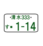 ナンバープレート語呂：清水（ポケベル風）（個別スタンプ：5）