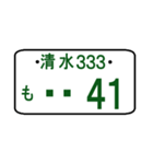 ナンバープレート語呂：清水（ポケベル風）（個別スタンプ：6）