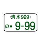 ナンバープレート語呂：清水（ポケベル風）（個別スタンプ：9）