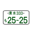 ナンバープレート語呂：清水（ポケベル風）（個別スタンプ：12）