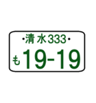 ナンバープレート語呂：清水（ポケベル風）（個別スタンプ：14）