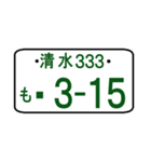 ナンバープレート語呂：清水（ポケベル風）（個別スタンプ：17）