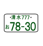 ナンバープレート語呂：清水（ポケベル風）（個別スタンプ：31）