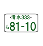 ナンバープレート語呂：清水（ポケベル風）（個別スタンプ：33）