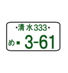 ナンバープレート語呂：清水（ポケベル風）（個別スタンプ：35）