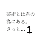 芸術とは君のためにある。1（個別スタンプ：8）