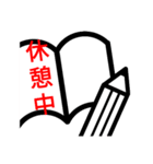 合格したい受験生が使うスタンプ（個別スタンプ：2）