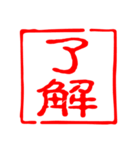 一言判子スタンプ（個別スタンプ：1）