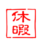 一言判子スタンプ（個別スタンプ：2）