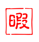 一言判子スタンプ（個別スタンプ：4）