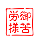 一言判子スタンプ（個別スタンプ：8）