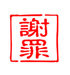 一言判子スタンプ（個別スタンプ：11）