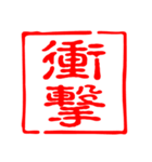 一言判子スタンプ（個別スタンプ：14）