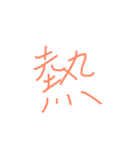 一文字。（個別スタンプ：7）