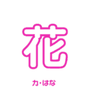 一年生で習う漢字スタンプ1（個別スタンプ：9）