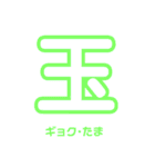 一年生で習う漢字スタンプ1（個別スタンプ：15）