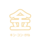 一年生で習う漢字スタンプ1（個別スタンプ：16）