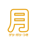 一年生で習う漢字スタンプ1（個別スタンプ：18）