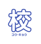 一年生で習う漢字スタンプ1（個別スタンプ：23）