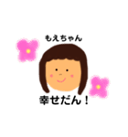 もえちゃんの為のスタンプ（個別スタンプ：15）