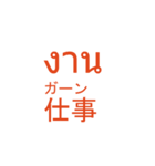 タイ語日本語スタンプ仕事編(人事)（個別スタンプ：2）