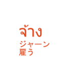 タイ語日本語スタンプ仕事編(人事)（個別スタンプ：5）