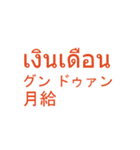 タイ語日本語スタンプ仕事編(人事)（個別スタンプ：6）