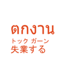 タイ語日本語スタンプ仕事編(人事)（個別スタンプ：12）