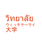 タイ語日本語スタンプ仕事編(人事)（個別スタンプ：13）