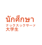 タイ語日本語スタンプ仕事編(人事)（個別スタンプ：14）