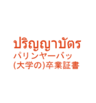 タイ語日本語スタンプ仕事編(人事)（個別スタンプ：15）