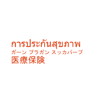 タイ語日本語スタンプ仕事編(人事)（個別スタンプ：16）