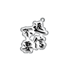 アクリルキー風『四字熟語』（個別スタンプ：6）