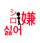 棒人間の韓国語（個別スタンプ：24）