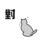 せねこ 12 -SENEKO 12- 台湾華語（個別スタンプ：5）