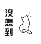 せねこ 12 -SENEKO 12- 台湾華語（個別スタンプ：33）