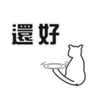 せねこ 12 -SENEKO 12- 台湾華語（個別スタンプ：36）