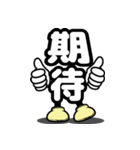 デカ文字君 43（個別スタンプ：9）