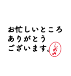 「しおみ」はんこde敬語丁寧語（個別スタンプ：10）