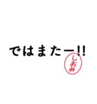 「しおみ」はんこde敬語丁寧語（個別スタンプ：33）