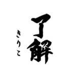 筆文字de「きりこ」（個別スタンプ：3）