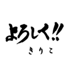 筆文字de「きりこ」（個別スタンプ：5）