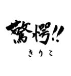 筆文字de「きりこ」（個別スタンプ：12）